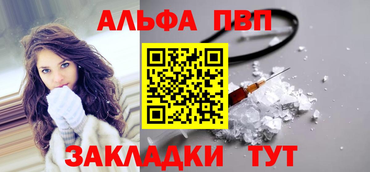Архангельск  A-PVP Соль  А ПВП мука  Вход с VPN 