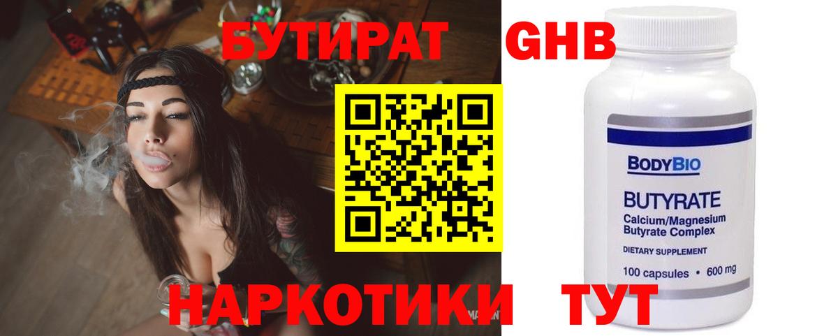 Архангельск  БУТИРАТ GHB  Вход с VPN 
