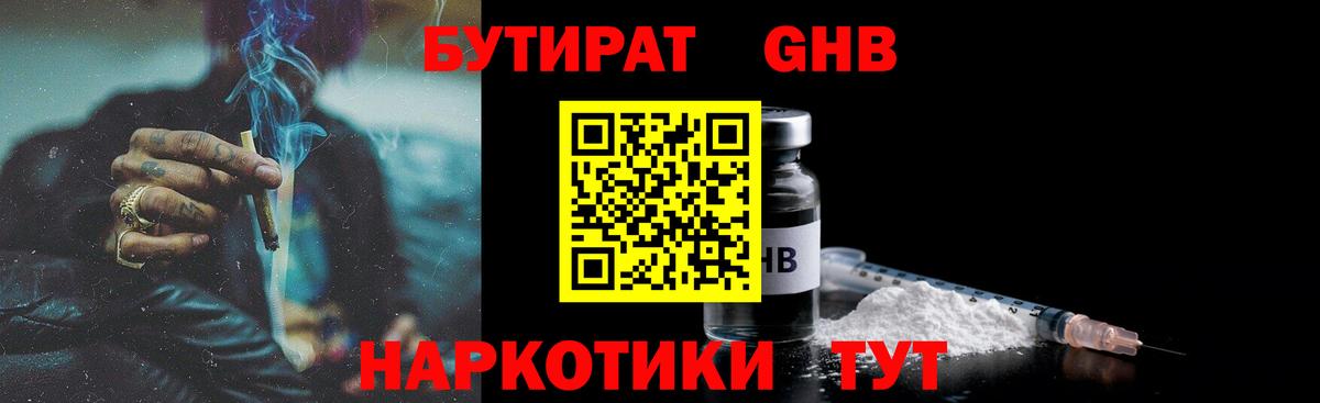 БУТИРАТ BDO Архангельск