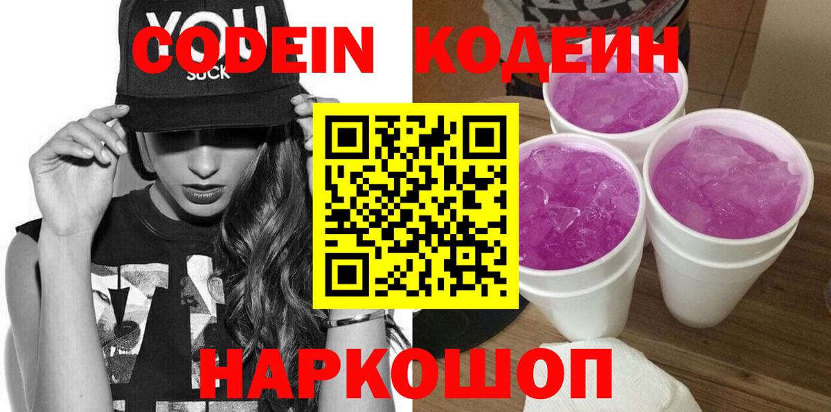 Кодеиновый сироп Lean напиток Lean (лин) Архангельск