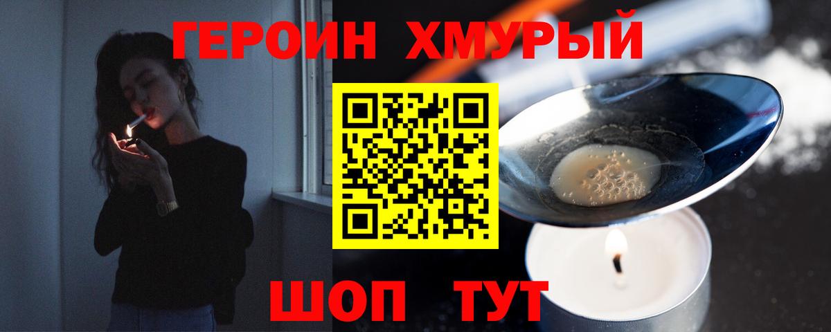 Героин Heroin  Вход с VPN  Героин  Архангельск 