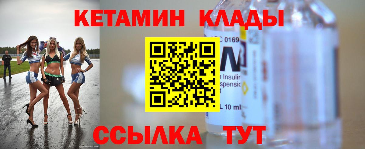 Архангельск  КЕТАМИН VHQ  Вход с VPN 