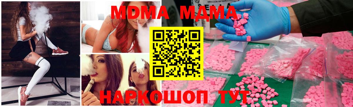 MDMA кристаллы  Вход с VPN  Архангельск  МДМА Molly 