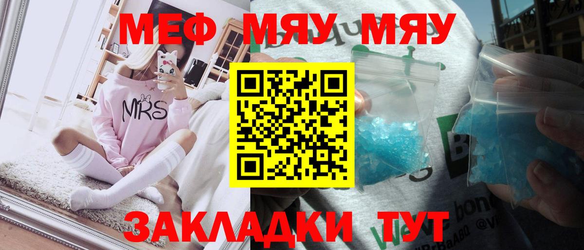 МЕФ мука  МЯУ-МЯУ VHQ  МЕФ  Вход с VPN  Архангельск 
